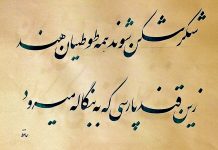 Persian Poetry